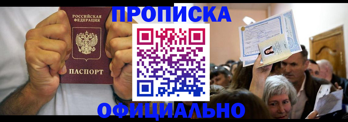 пропишу в квартире в Заринске