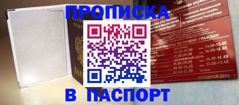 прописка в Заринске