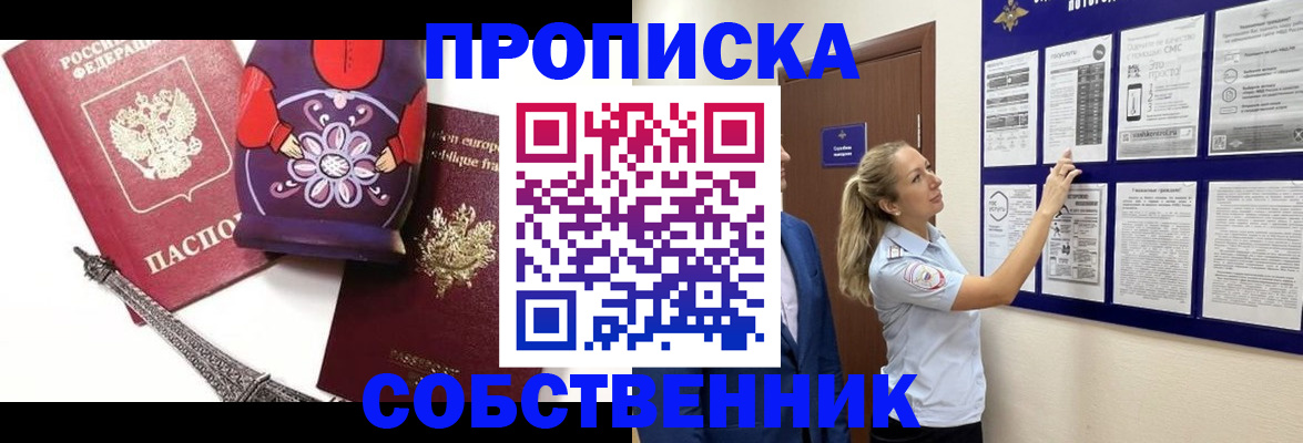 прописка для кредита в Заринске