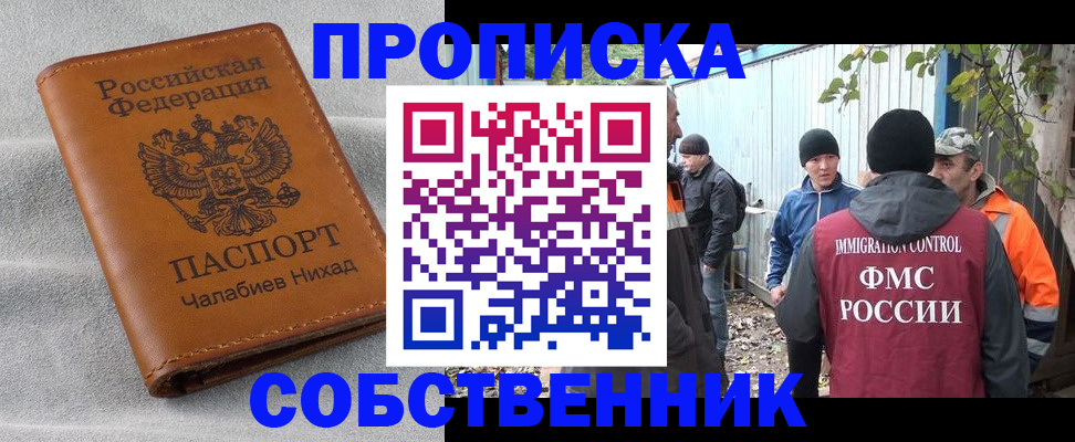 временная регистрация в Заринске